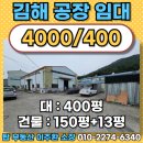 김해땅공인중개사사무소 | 김해 주촌 소재지 2차선 대로변 접한 광고 홍보효과 좋은 150평대 단독 공장임대