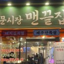 동문시장맨끝집 성균관대점 이미지