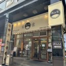 효령로 55-6 | 남부터미널 혼밥 돈까스 맛집 백소정 남부터미널 점심 추천