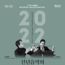 2022 신년음악회 네이버블로그
