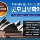 워킹홀리데이 이미지
