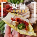 남동44 | [인천/남동] 향남 생굴·보쌈 맛집, 알 꽉 찬 생굴에 문어라면까지 완벽했던 밤