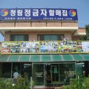 청림가든정금자할매집 이미지