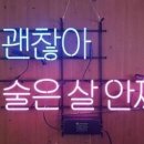진짜루 - 노원구 광운로 33 | 진짜루