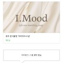 11650-16-174-2 | 광주웨딩 아이폰스냅과 본식스냅 부부 2인작가 아이무드스냅 ,174번째 후기