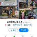 허브인러브플라워