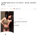 "남자들 자존감 하나는 기가 막히다"…한서희, 네티즌에 돌직구 이미지