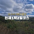 1박2일 | 인제 1박2일 여행코스 후기 동선까지 편했던 이유