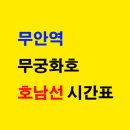 무안역 이미지