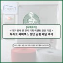 총각] 이팩토리, 대구 행사 및 전시 광고 기획 이벤트 전문 기업, 부직포 파이텍스 원단 납품 배달 후기