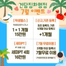 삼한24시 | 화명동헬스장 7월 EVENT 마감이 얼마 남지 않았습니다 !