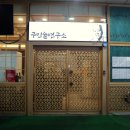 술연구소 이미지