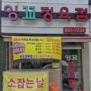 잉꼬축산물