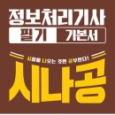 정보처리기사 필기 - 정보시스템 구축 관리 이미지