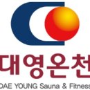 대영온천 | 남천역 대영온천 해수 온천 원탕 그대로 쾌적한 시설