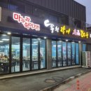 마누라쥑이기풍천장어