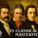 마음과 영혼을 위한 25가지 클래식 음악 명곡 | 쇼팽, 베토벤, 모차르트, 바흐, 비발디 이미지