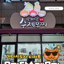 모찌당수제과일모찌cafe