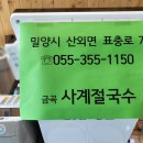 금곡사계절국수 이미지