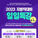 대전공무원학원