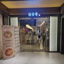 반계로 | [여의도역 맛집] 일일향 여의도점 신메뉴 반계짬뽕 &amp; 육즙 탕수육 솔직 후기!