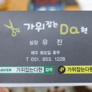가위잡는다현 이미지