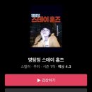 예명메디칼 | 추리/법정/메디컬/탐정 장르 드라마 리뷰 (a.k.a. 추천)