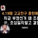 국민배우의 강렬한 외침 [임동진] 이봉규TV﻿ 이미지