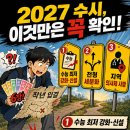 2027 수시, 대학은 전형을 바꾸고 책임은 학생에게 넘긴다-청주입시컨설팅-청어람입시연구소 이미지