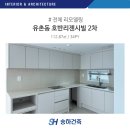 호반리젠시빌2차경로당 | 유촌동 호반리젠시빌 2차 아파트 34PY 화이트 인테리어