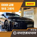 한국타이어부분정비 | 부산한국타이어 알아보시고 피렐리로 교체? 나에게 맞는 타이어는 따로 있습니다!