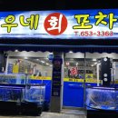 자유횟집 이미지