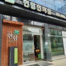 현함한의원 이미지