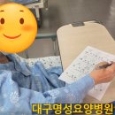 대구명성요양병원 네이버블로그