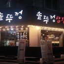 미소생삼겹살 이미지