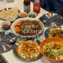[강릉 타코] 가성비 좋은 타코와 화이타, 타코 라이스 입암동 맛집 “치코스타코” 방문후기