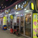 천호쭈꾸미 이미지