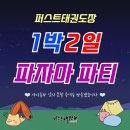 퍼스트 태권도 이미지