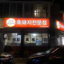 봉하깡통구이 이미지