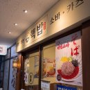 클래시아영통 오피스텔 | [수원] 언제가도 실패없는 일본가정식 덮밥🍛 &#34;핵밥 수원영통점&#34; 혼밥으로도 뚝딱!