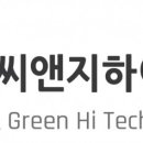 ㈜씨앤지 이미지