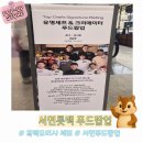크리에이트헬스 | 서면 롯데백화점 유명셰프&크리에이터 푸드팝업 메뉴추천, 솔직후기
