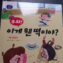 웬떡이야! 이미지