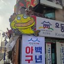 6.25포차 | 겨울 창원 여행 1박2일 먹고 즐긴 찐 후기