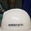 (주)에덴건설 이미지