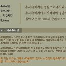 추사 유배길 - 1코스 집념의 길 이미지