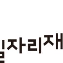 굿인력 이미지