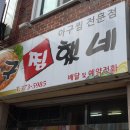 아구찜했네 이미지