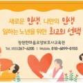 창원한마음요양보호사교육원 이미지