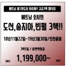 [베트남] 하이퐁!! 고급3색패키지 성수기시즌 매일출발가능~~119.9만부터~ 이미지